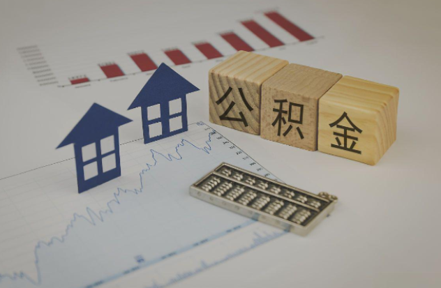 海淀哪些情况下可以申请提取住房公积金？