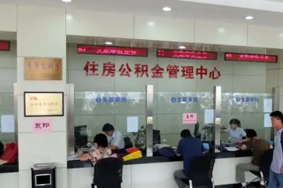 海淀公积金封存提取材料全解析助力资金合理运用