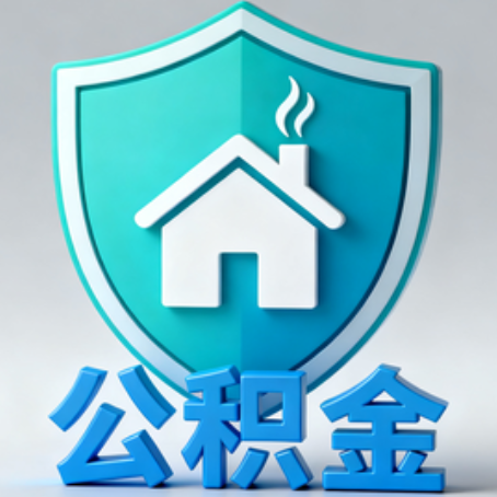 海淀《关于进一步扩大提取住房公积金直付房租业务试点范围的通知》政策解读