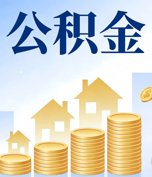 海淀公积金代办行业迎规范化发展新阶段，合规服务成市场主旋律