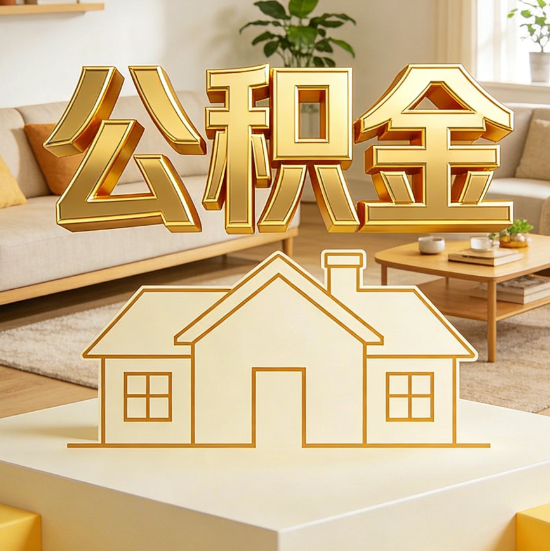 海淀灵活就业人员涌入公积金体系，代办服务迎来“新蓝海”